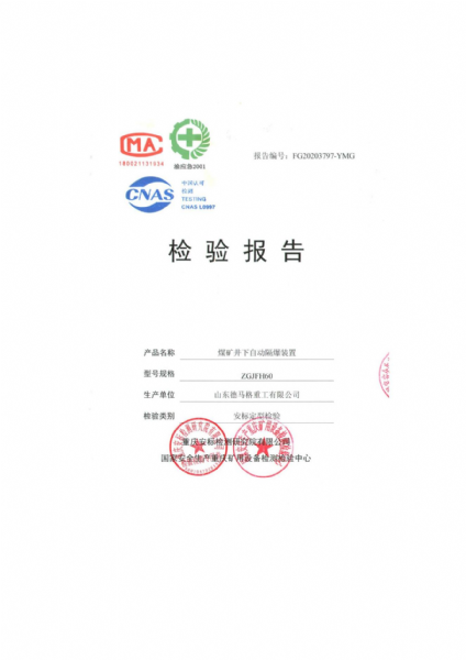 檢驗(yàn)報告ZGJFH60